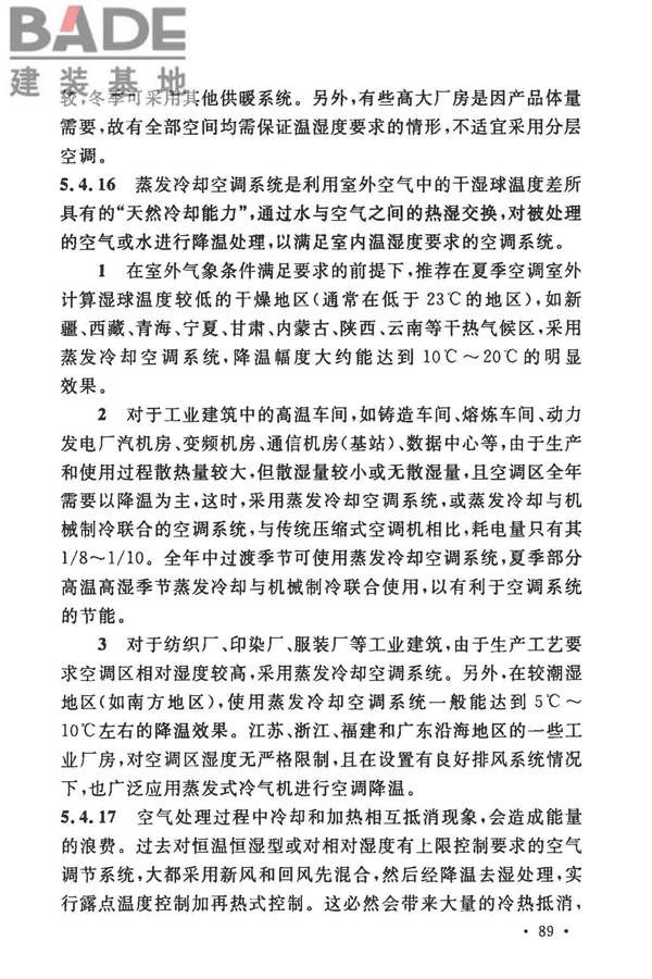 工业建筑节能设计统一标准_页面_097.jpg