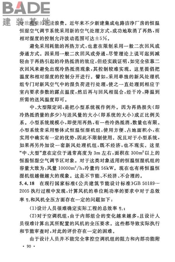 工业建筑节能设计统一标准_页面_098.jpg