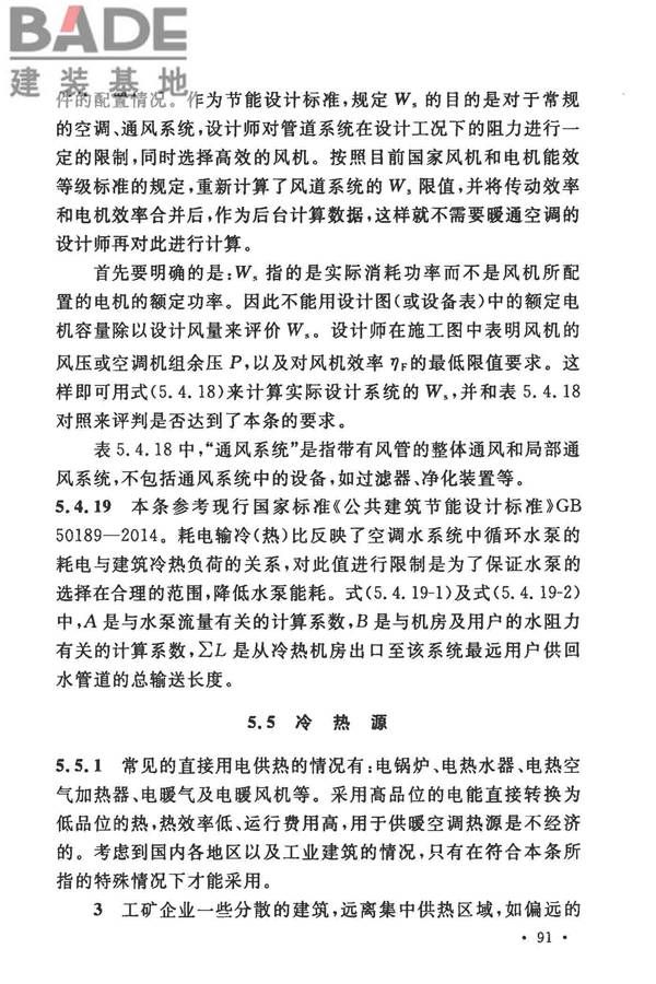 工业建筑节能设计统一标准_页面_099.jpg