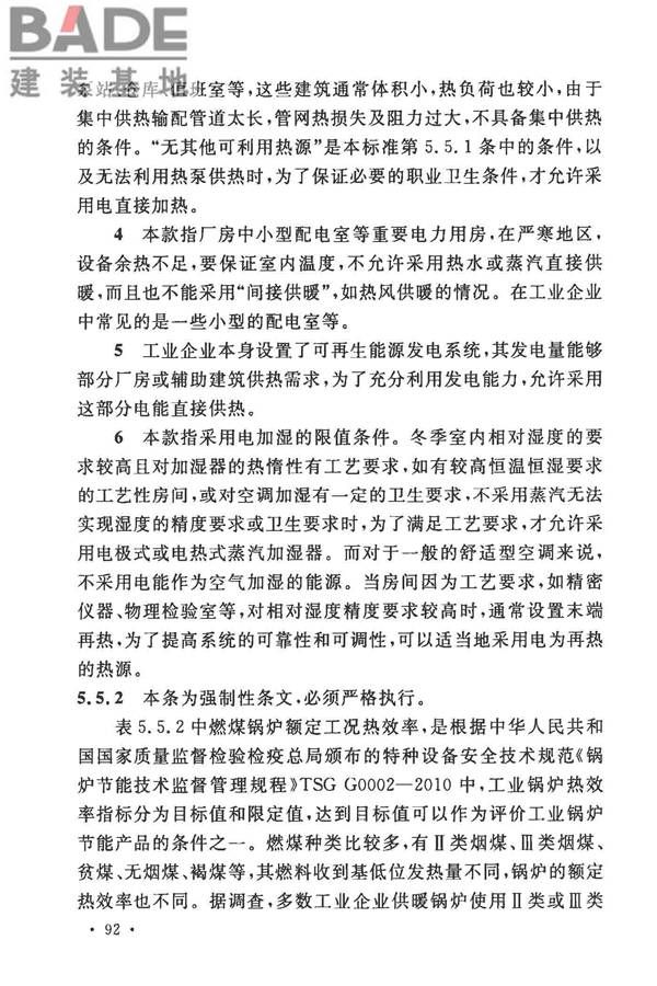 工业建筑节能设计统一标准_页面_100.jpg