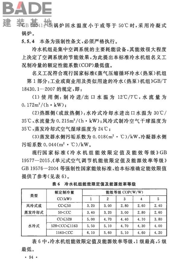 工业建筑节能设计统一标准_页面_102.jpg