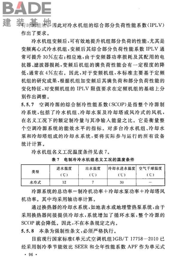 工业建筑节能设计统一标准_页面_104.jpg