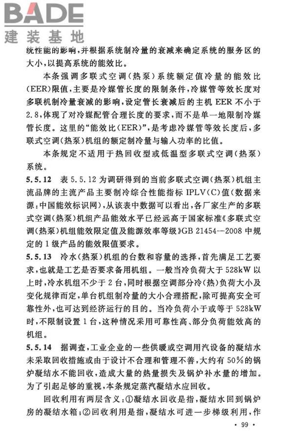 工业建筑节能设计统一标准_页面_107.jpg