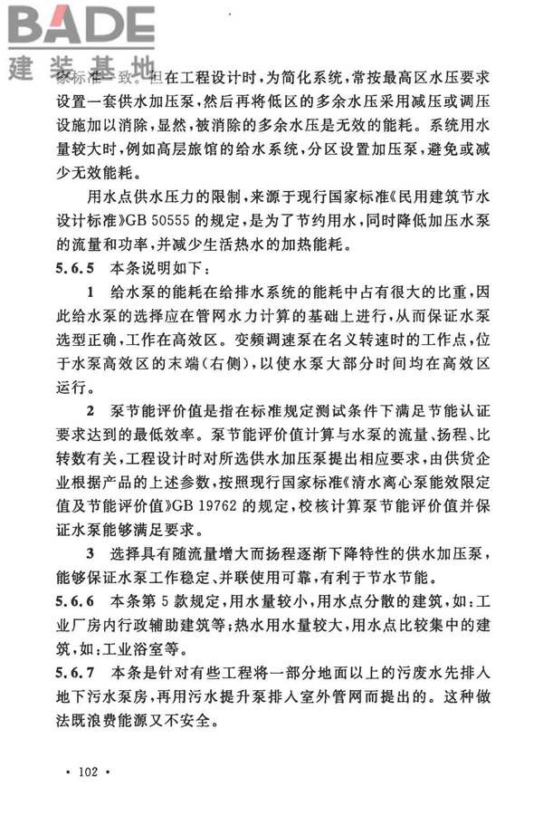 工业建筑节能设计统一标准_页面_110.jpg