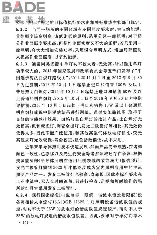 工业建筑节能设计统一标准_页面_112.jpg