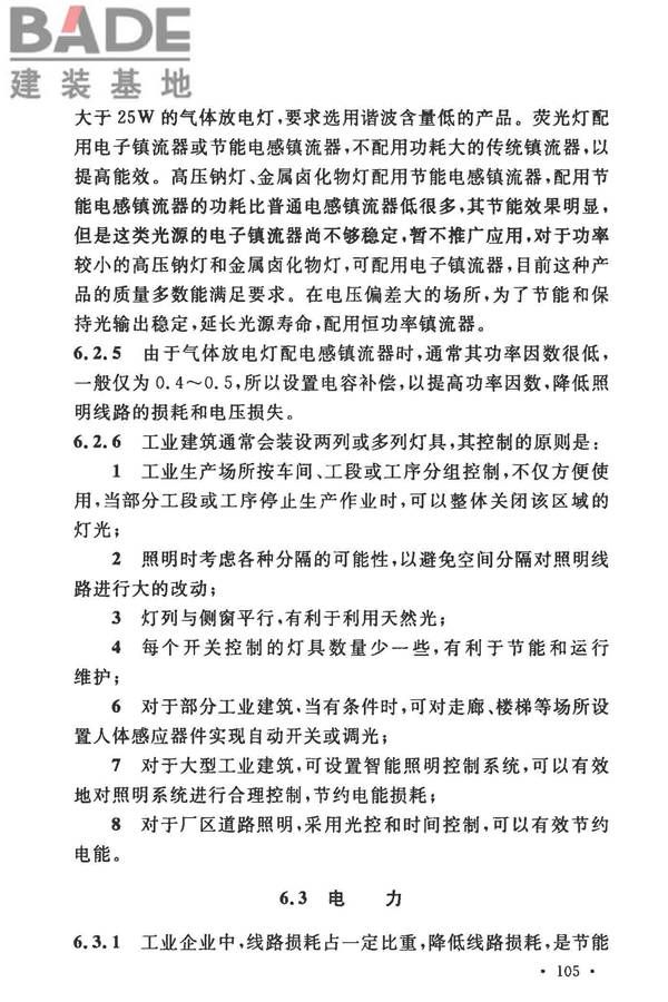 工业建筑节能设计统一标准_页面_113.jpg