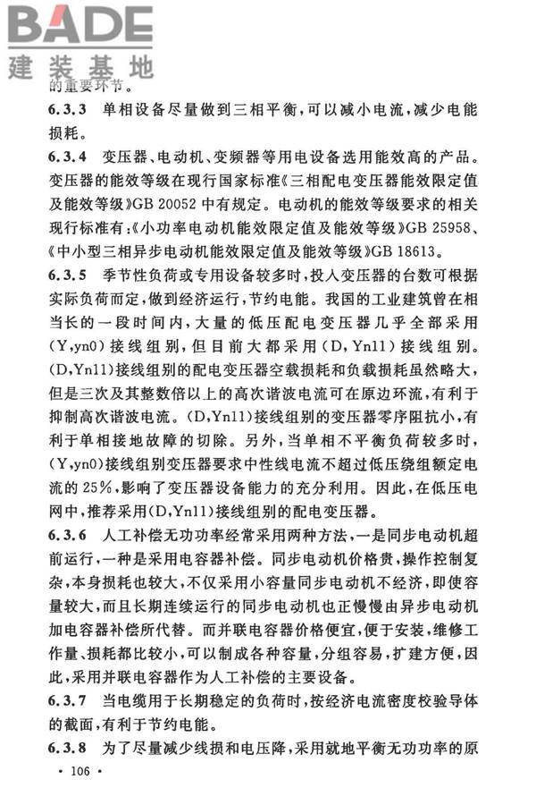 工业建筑节能设计统一标准_页面_114.jpg
