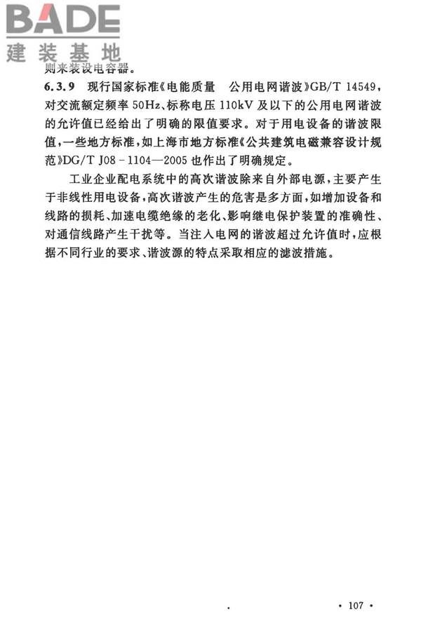 工业建筑节能设计统一标准_页面_115.jpg