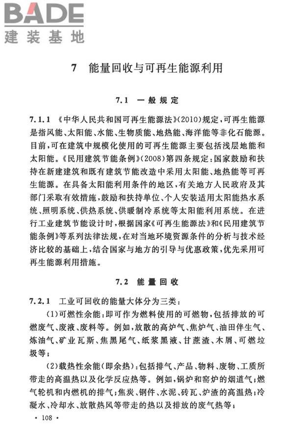 工业建筑节能设计统一标准_页面_116.jpg