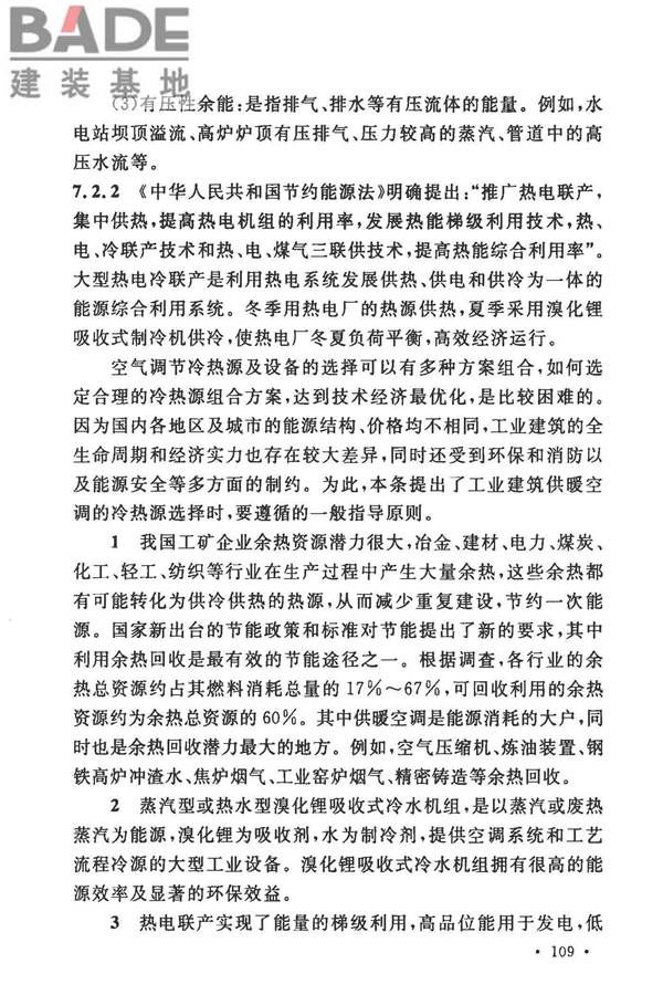 工业建筑节能设计统一标准_页面_117.jpg