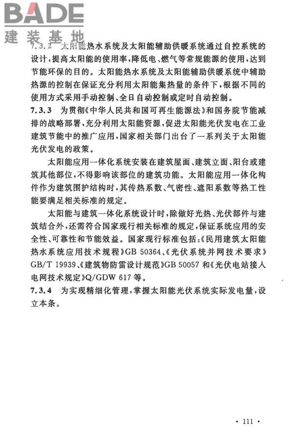 工业建筑节能设计统一标准_页面_119.jpg