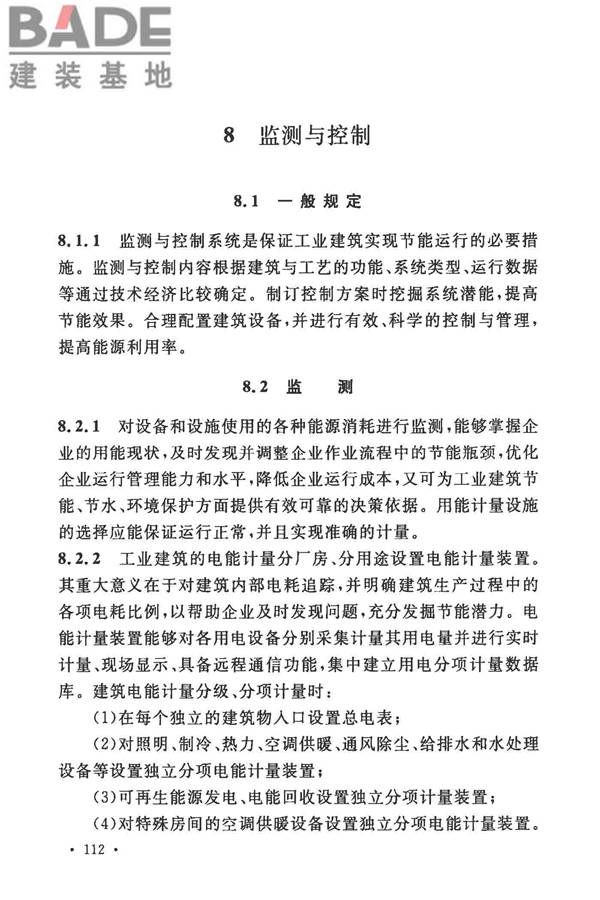 工业建筑节能设计统一标准_页面_120.jpg