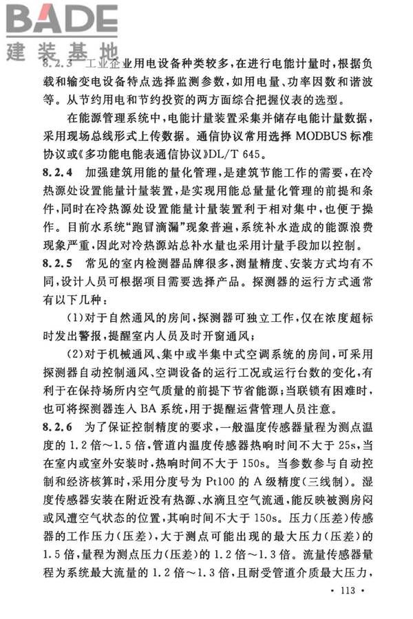 工业建筑节能设计统一标准_页面_121.jpg