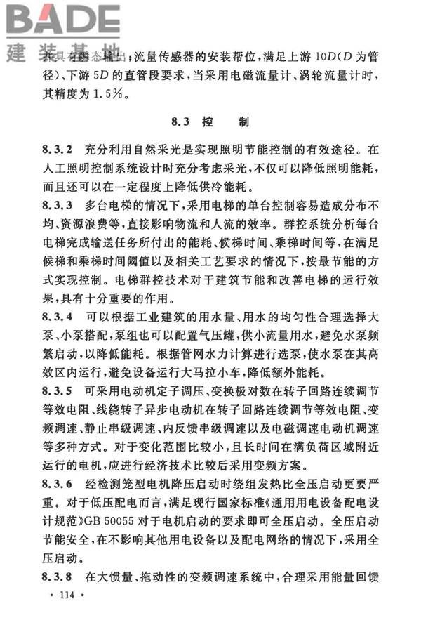 工业建筑节能设计统一标准_页面_122.jpg