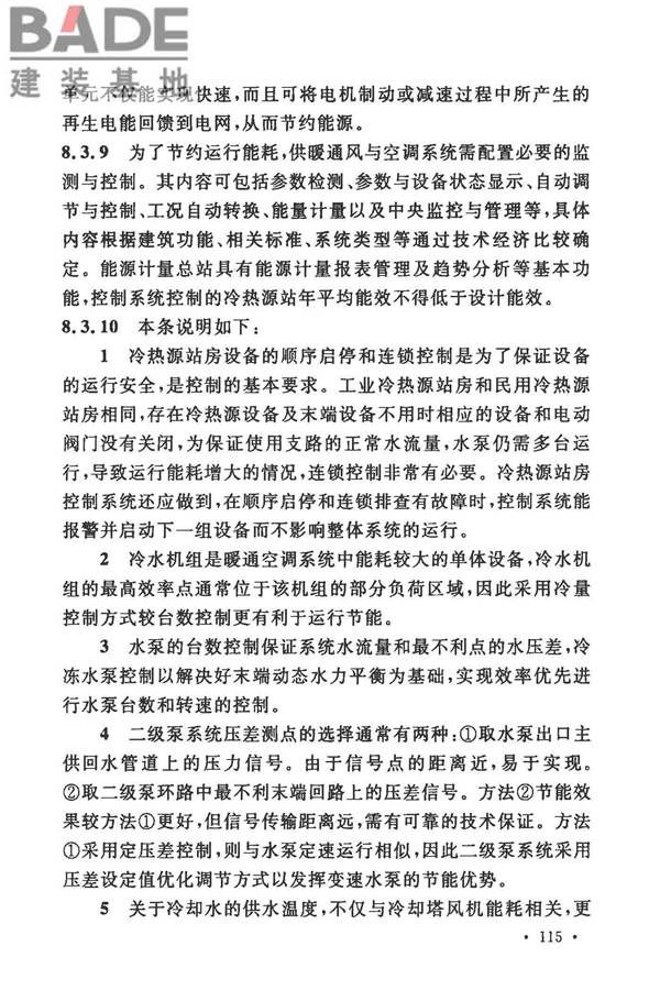 工业建筑节能设计统一标准_页面_123.jpg