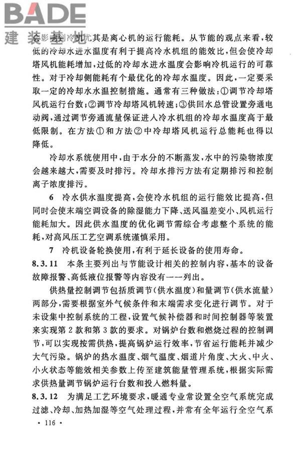 工业建筑节能设计统一标准_页面_124.jpg