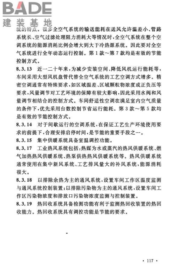 工业建筑节能设计统一标准_页面_125.jpg