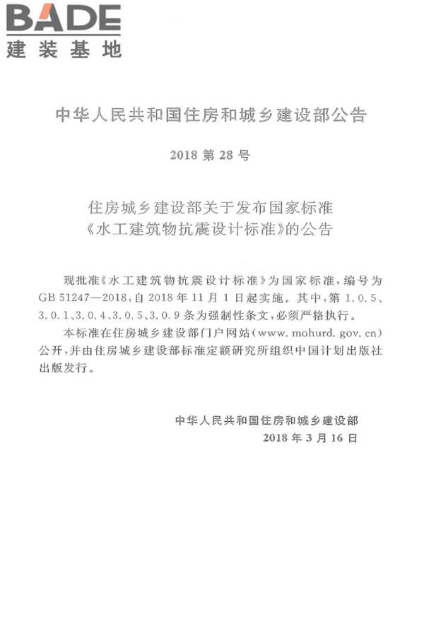 水工建筑物抗震设计标准_页面_003.jpg