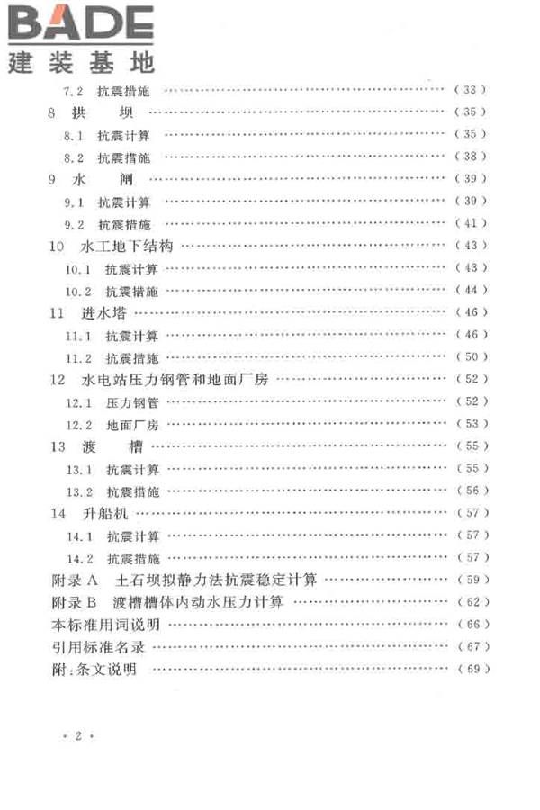 水工建筑物抗震设计标准_页面_005.jpg