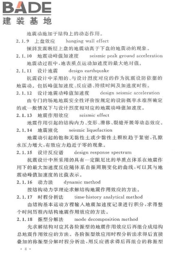 水工建筑物抗震设计标准_页面_012.jpg