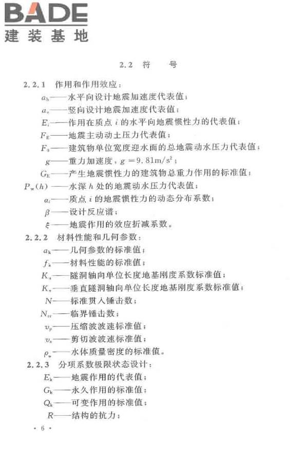 水工建筑物抗震设计标准_页面_014.jpg