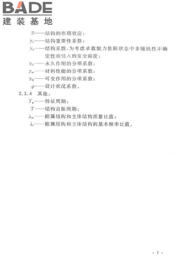 水工建筑物抗震设计标准_页面_015.jpg