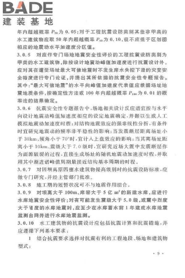 水工建筑物抗震设计标准_页面_017.jpg