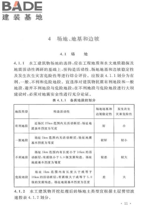 水工建筑物抗震设计标准_页面_019.jpg