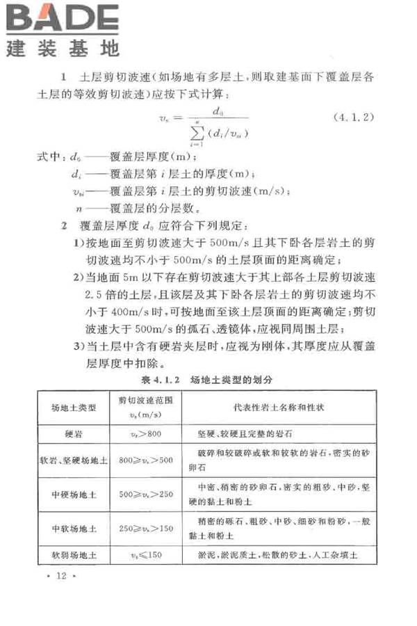 水工建筑物抗震设计标准_页面_020.jpg