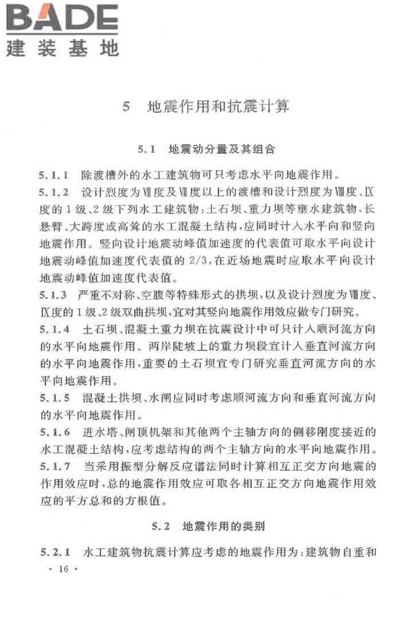水工建筑物抗震设计标准_页面_024.jpg