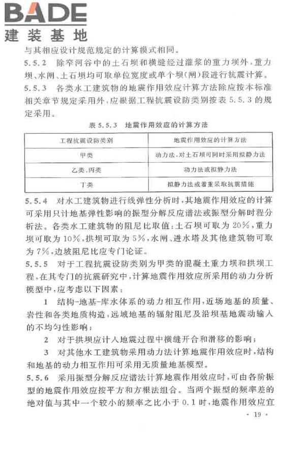 水工建筑物抗震设计标准_页面_027.jpg