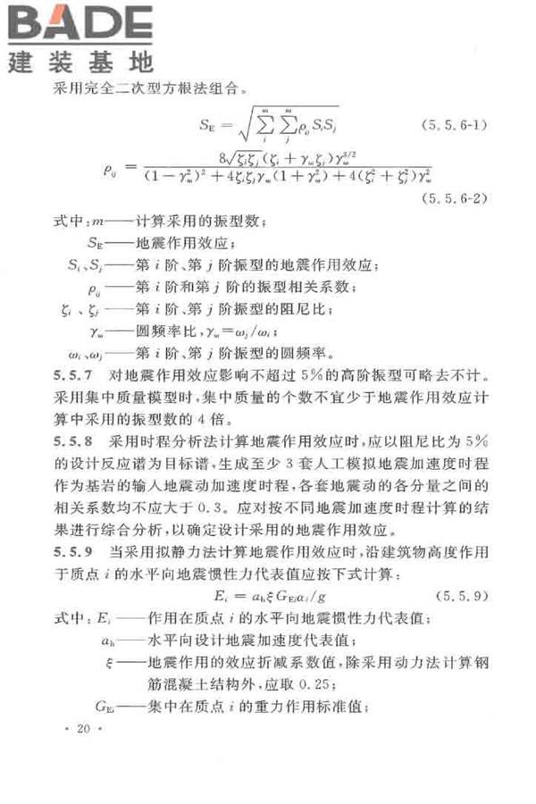 水工建筑物抗震设计标准_页面_028.jpg