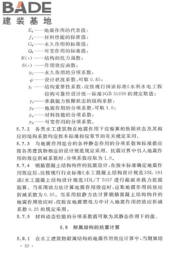 水工建筑物抗震设计标准_页面_030.jpg
