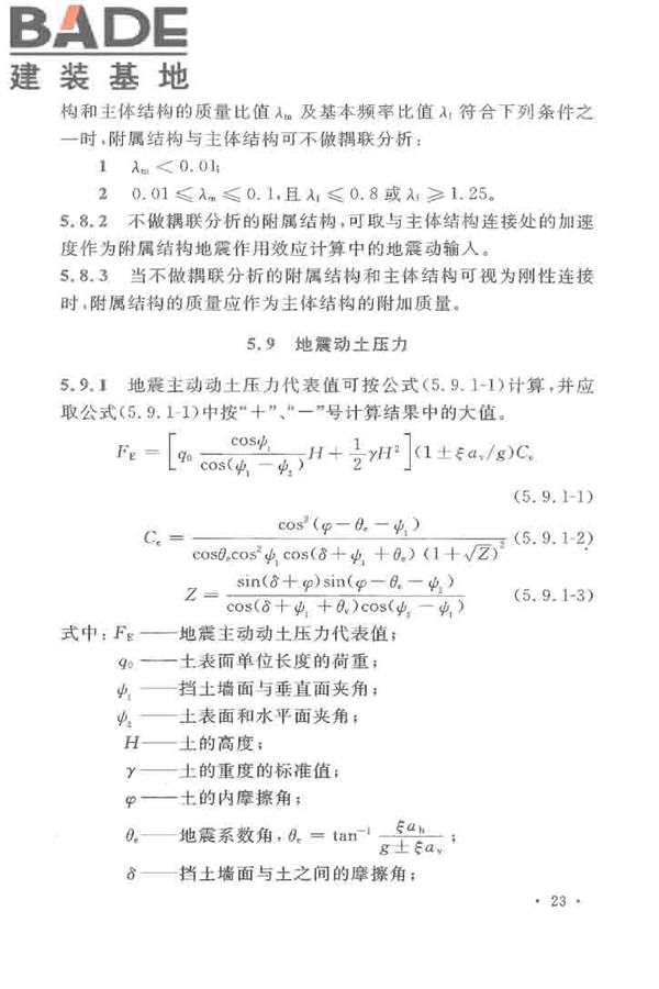 水工建筑物抗震设计标准_页面_031.jpg