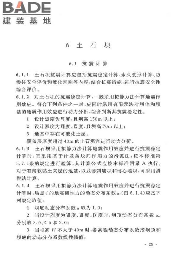 水工建筑物抗震设计标准_页面_033.jpg