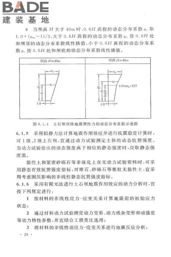 水工建筑物抗震设计标准_页面_034.jpg