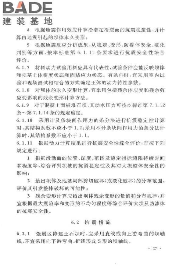 水工建筑物抗震设计标准_页面_035.jpg