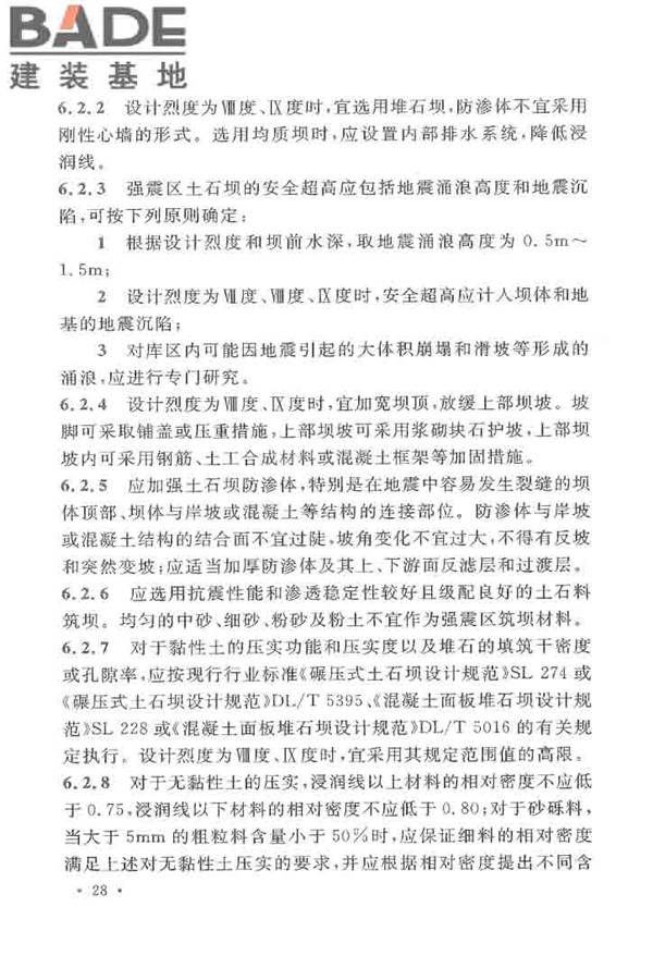 水工建筑物抗震设计标准_页面_036.jpg