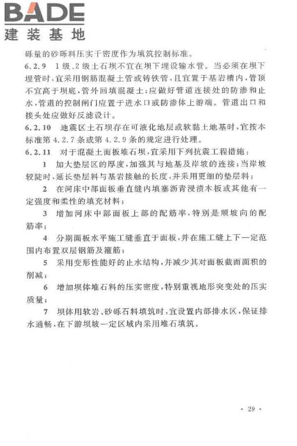 水工建筑物抗震设计标准_页面_037.jpg