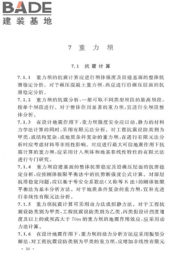 水工建筑物抗震设计标准_页面_038.jpg