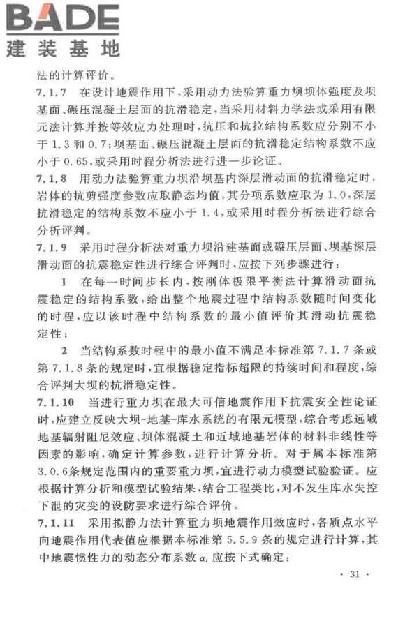 水工建筑物抗震设计标准_页面_039.jpg