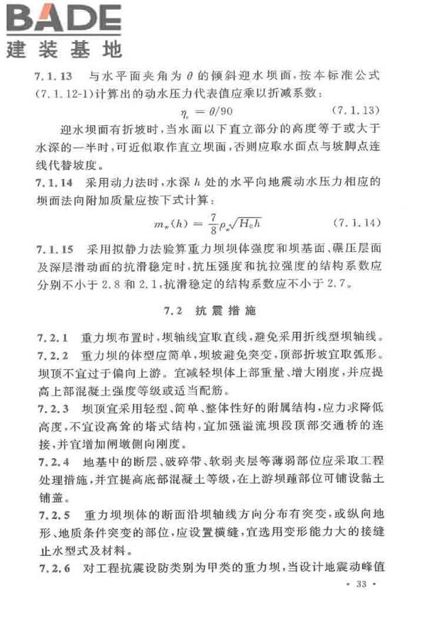 水工建筑物抗震设计标准_页面_041.jpg