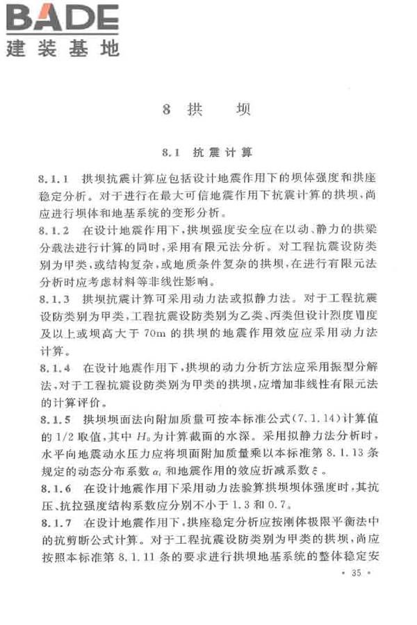 水工建筑物抗震设计标准_页面_043.jpg