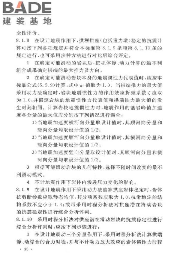 水工建筑物抗震设计标准_页面_044.jpg