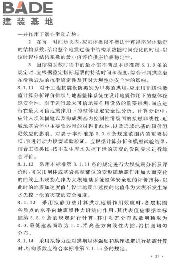 水工建筑物抗震设计标准_页面_045.jpg