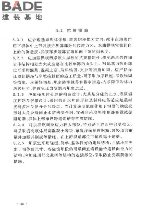 水工建筑物抗震设计标准_页面_046.jpg
