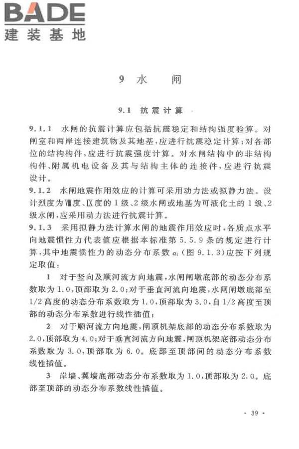 水工建筑物抗震设计标准_页面_047.jpg