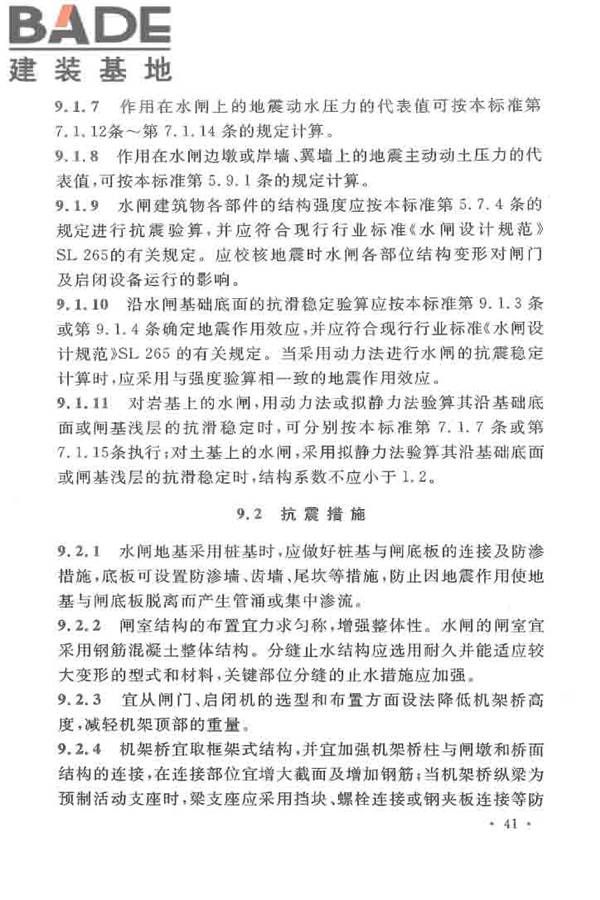 水工建筑物抗震设计标准_页面_049.jpg