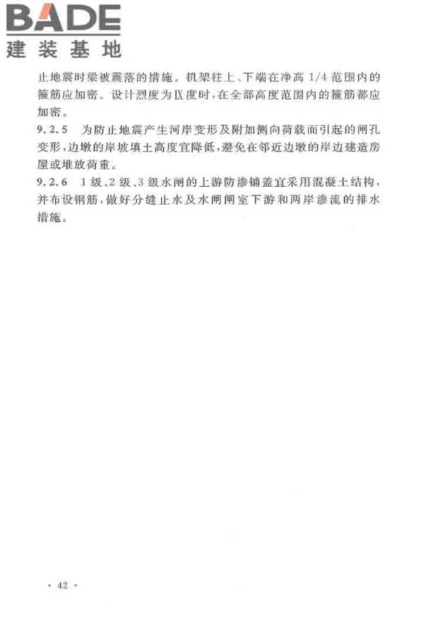水工建筑物抗震设计标准_页面_050.jpg