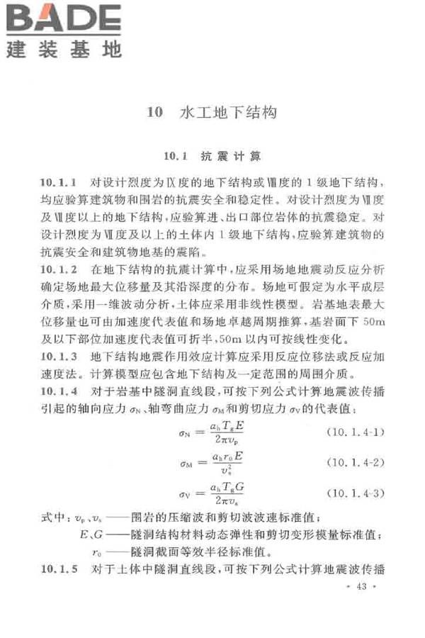 水工建筑物抗震设计标准_页面_051.jpg